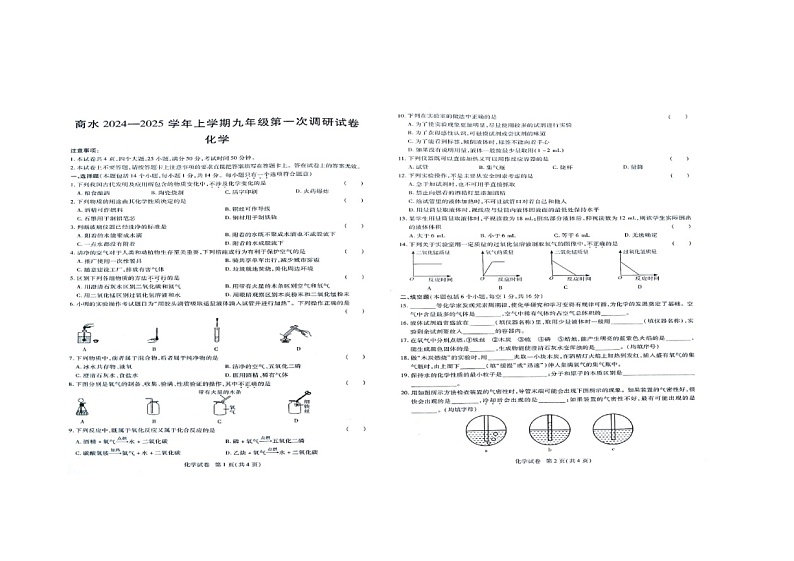 河南省周口市商水县2024-2025学年九年级上学期10月月考化学试题01