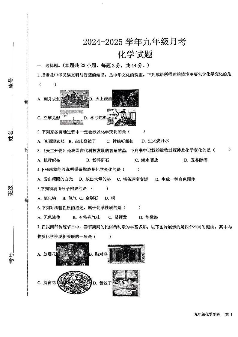 山东省枣庄市峄城区东方学校2024-2025学年九年级上学期10月月考化学试卷第1页