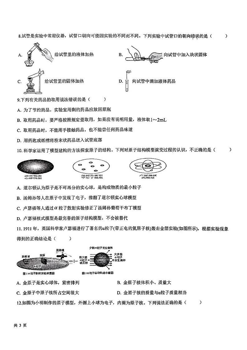 山东省枣庄市峄城区东方学校2024-2025学年九年级上学期10月月考化学试卷第2页