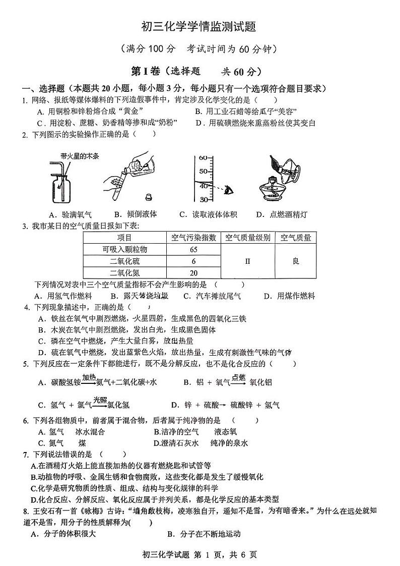 山东省日照市东港区北京路中学2024-2025学年九年级上学期10月月考化学试卷第1页