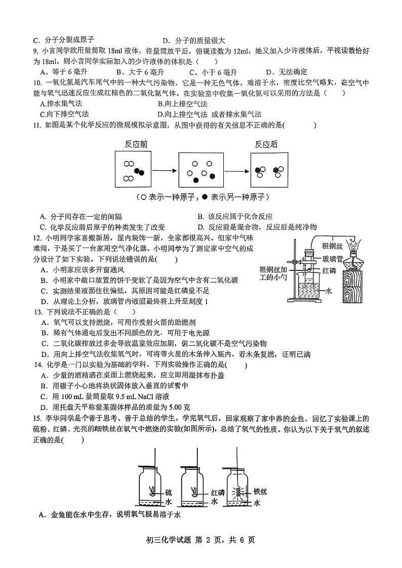 山东省日照市东港区北京路中学2024-2025学年九年级上学期10月月考化学试卷第2页