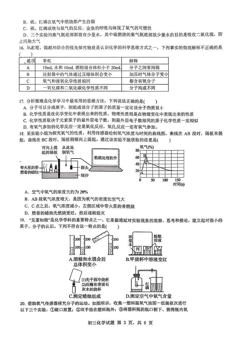 山东省日照市东港区北京路中学2024-2025学年九年级上学期10月月考化学试卷第3页