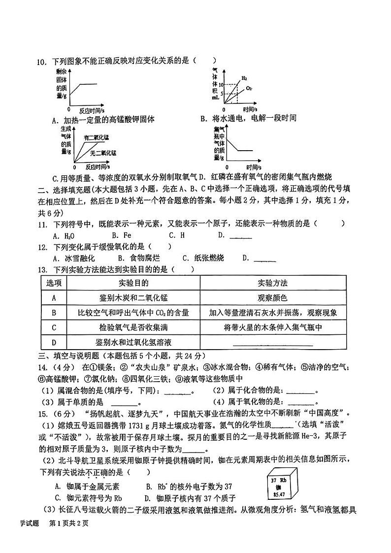 江西省赣州市南康区多校2024-2025学年九年级上学期第一次月考化学试题第2页