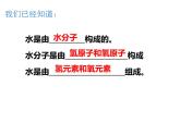 九年级化学人教版(2024)上册4.2《水的组成》课件