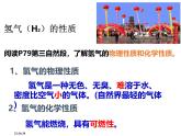 九年级化学人教版(2024)上册4.2《水的组成》课件