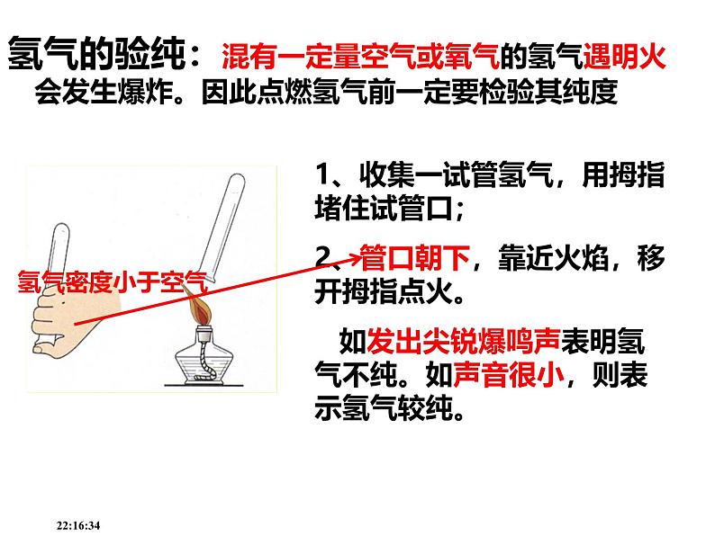 九年级化学人教版(2024)上册4.2《水的组成》课件第8页