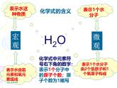 九年级化学人教版（2024）上册4.3《物质组成的表示》（第1课时化学式）课件