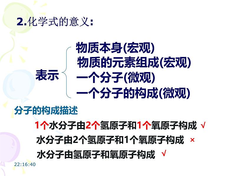 九年级化学人教版（2024）上册4.3《物质组成的表示》（第1课时化学式）课件第4页