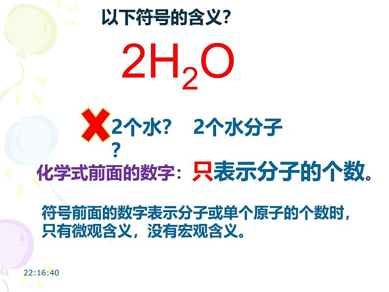 九年级化学人教版（2024）上册4.3《物质组成的表示》（第1课时化学式）课件第6页