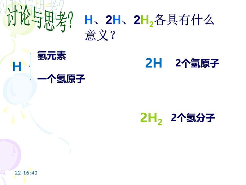 九年级化学人教版（2024）上册4.3《物质组成的表示》（第1课时化学式）课件第7页