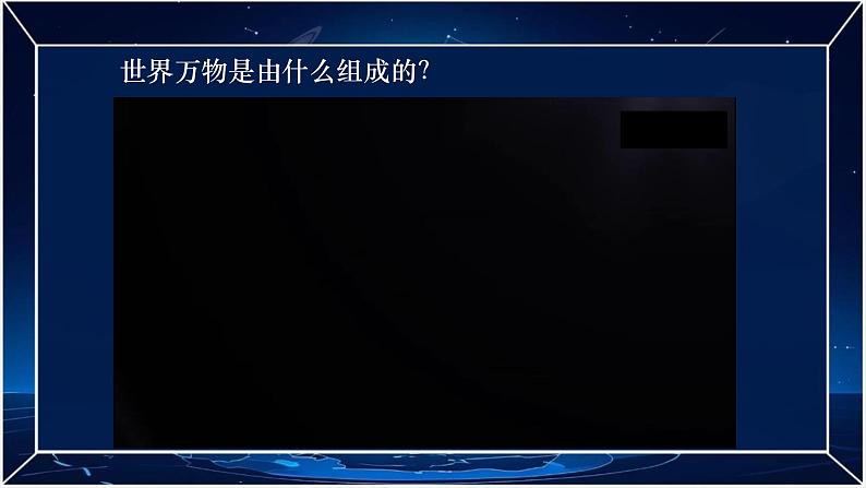 九年级化学人教版（2024）上册第三单元课题3《元素》课件第3页