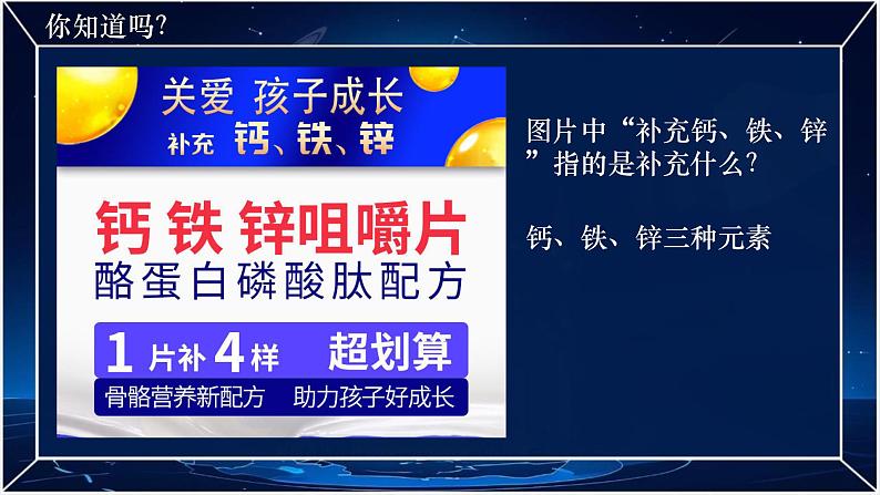 九年级化学人教版（2024）上册第三单元课题3《元素》课件第5页