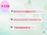 九年级化学人教版（2024）上册第二单元课题3《制取氧气》第5课时课件