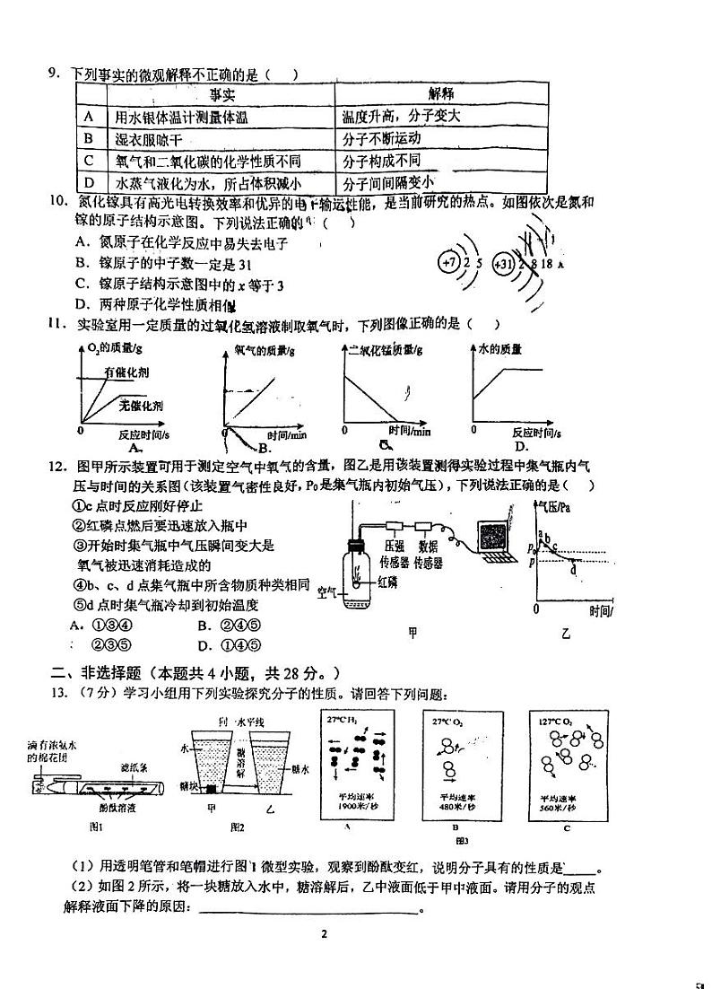 皋城初三阶段性目标检测(二)化学试卷第2页