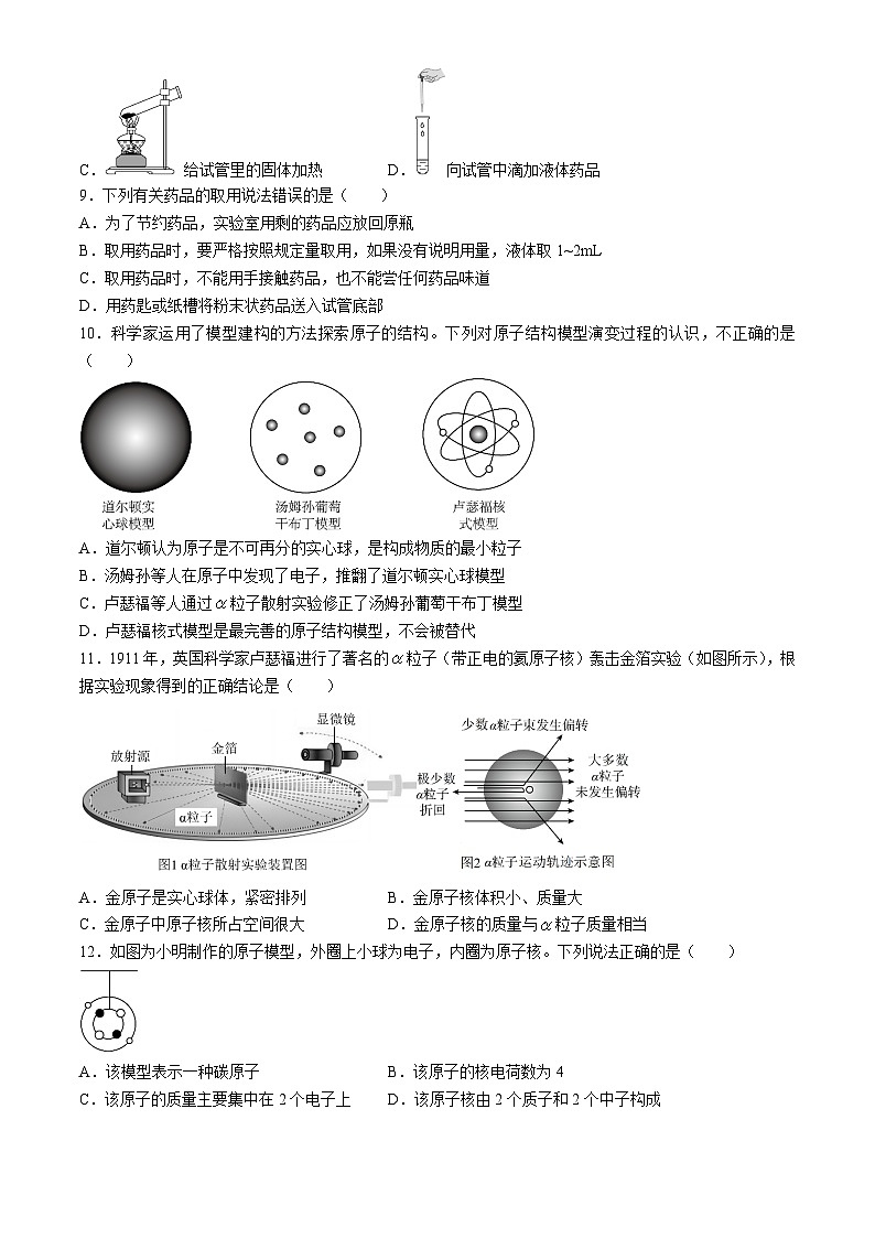 山东省枣庄市峄城区东方学校2024-2025学年九年级上学期10月月考化学试卷(无答案)第2页