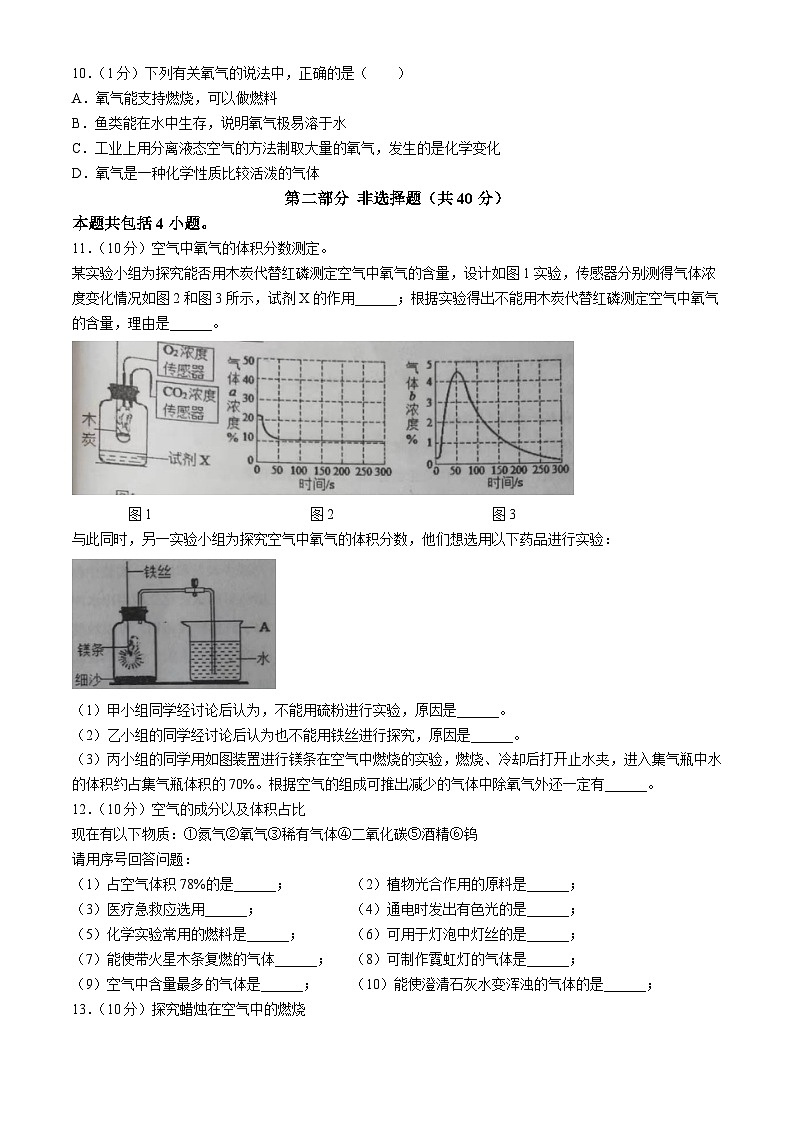 辽宁省新民市公主屯镇初级中学教育联盟2024-2025学年九年级上学期10月份限时作业（月考）化学试卷(无答案)第3页