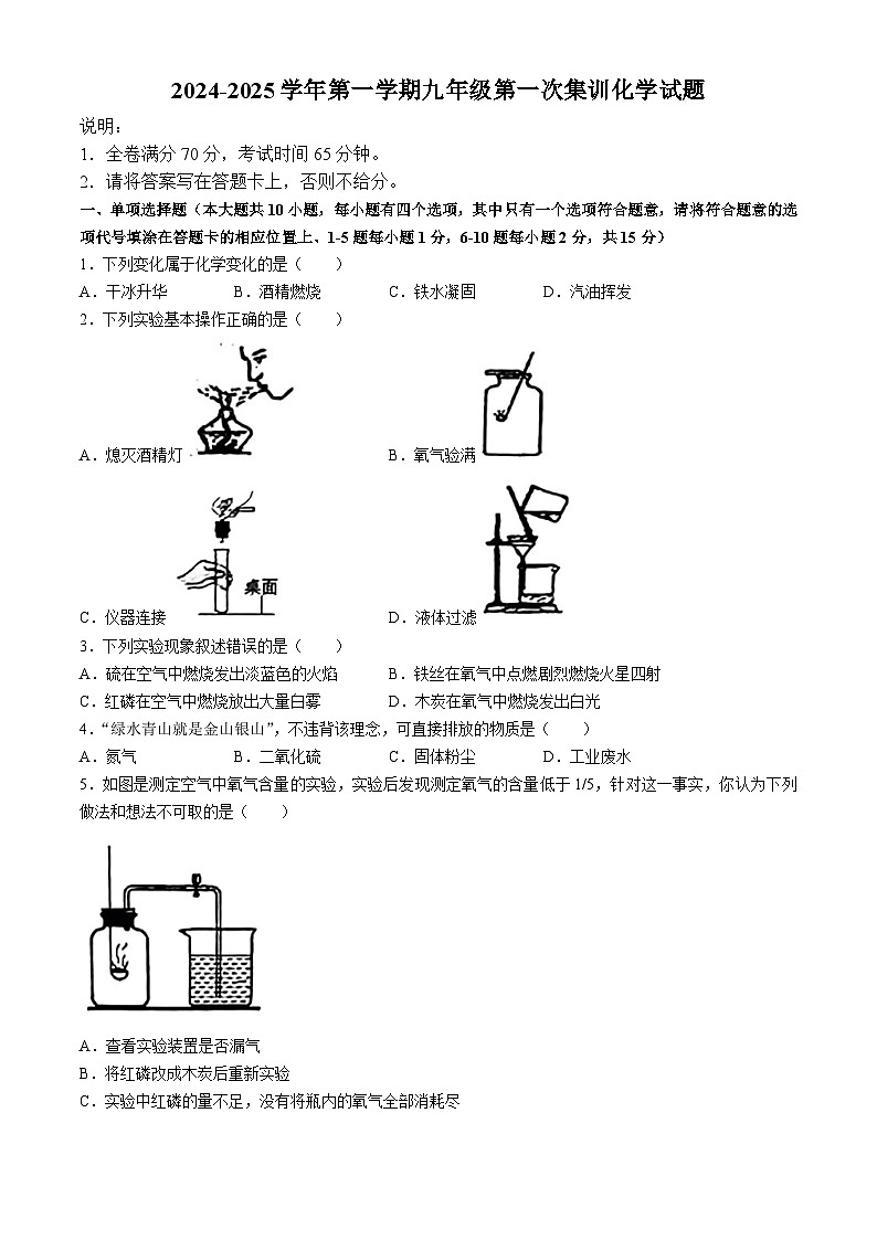 江西省赣州市南康区多校2024-2025学年九年级上学期第一次月考化学试题(无答案)第1页