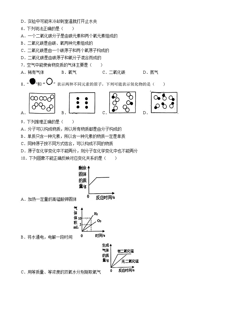 江西省赣州市南康区多校2024-2025学年九年级上学期第一次月考化学试题(无答案)第2页