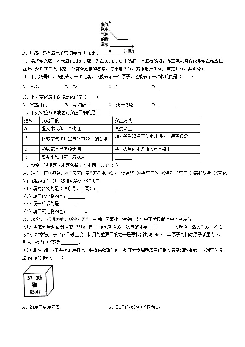 江西省赣州市南康区多校2024-2025学年九年级上学期第一次月考化学试题(无答案)第3页