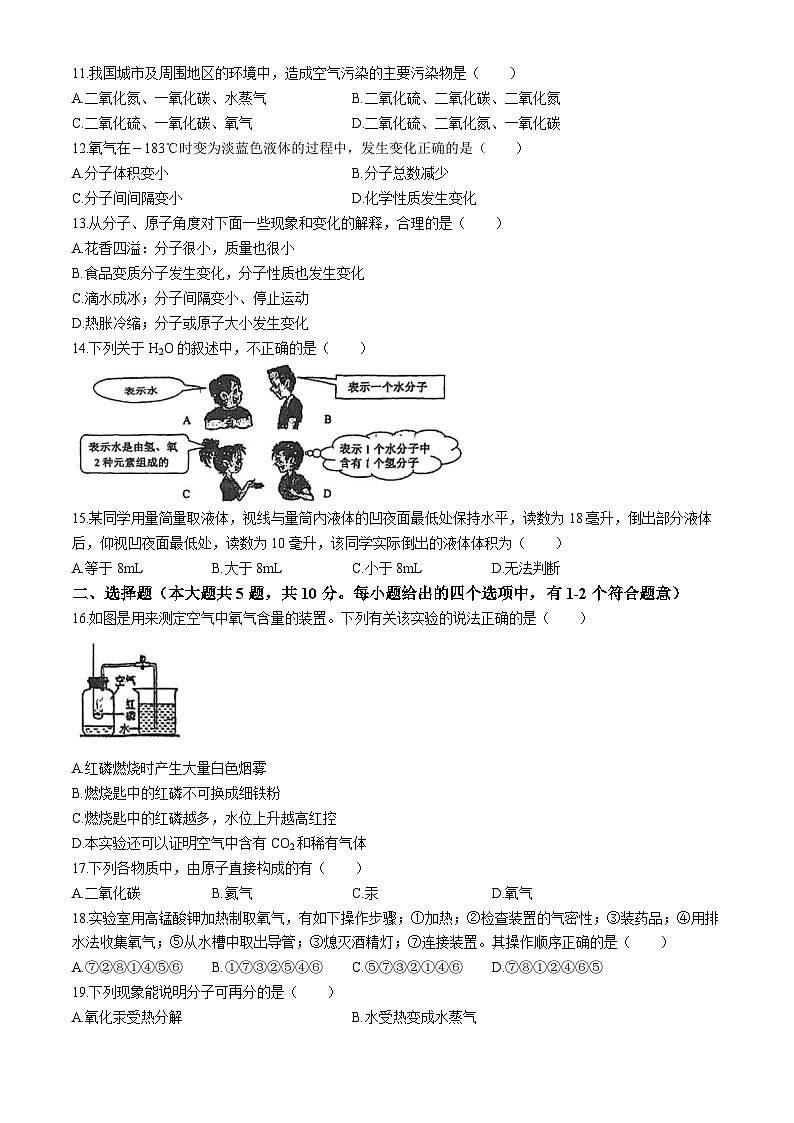 天津市河东区卓越中学2024-2025学年九年级上学期9月考化学试题(无答案)02