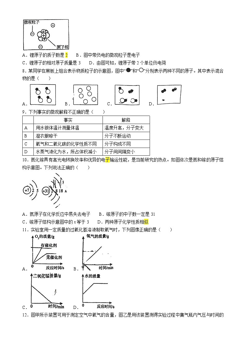 安徽省六安市金安区六安皋城中学2024-2025学年九年级上学期10月月考化学试题第2页