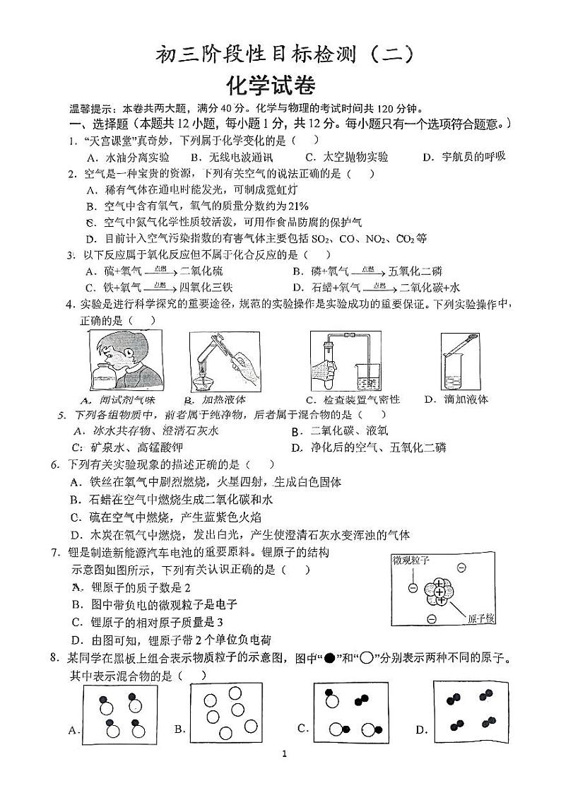 安徽省六安市皋城中学2024-2025学年九年级上学期10月月考化学试题第1页