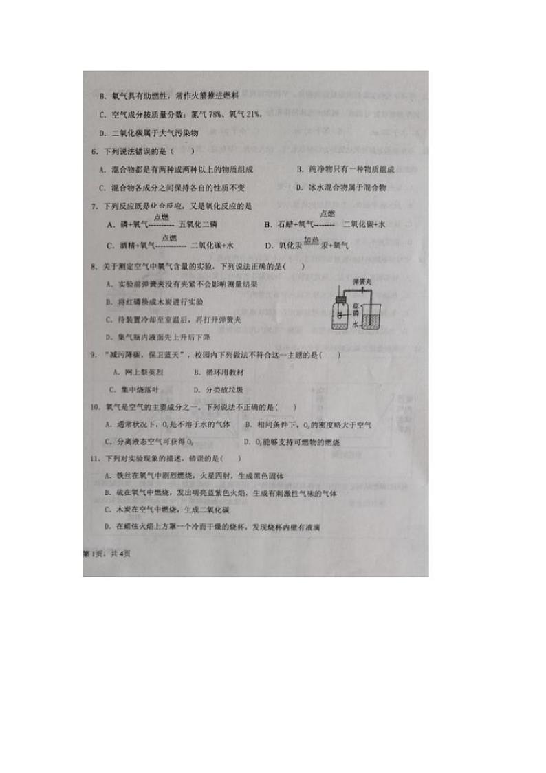 [化学]山东省德州市第五中学2024～2025学年九年级上学期第一次月考试题(有答案)第2页