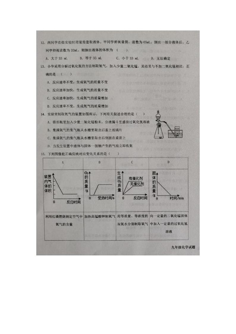 [化学]山东省德州市第五中学2024～2025学年九年级上学期第一次月考试题(有答案)第3页