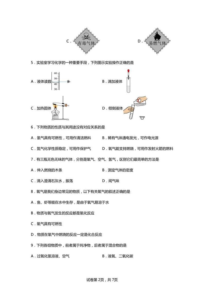 [化学]安徽省亳州市蒙城县2024～2025学年九年级上学期第一次学业质量检测月考试题(有解析)02