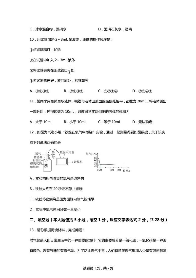 [化学]安徽省亳州市蒙城县2024～2025学年九年级上学期第一次学业质量检测月考试题(有解析)03
