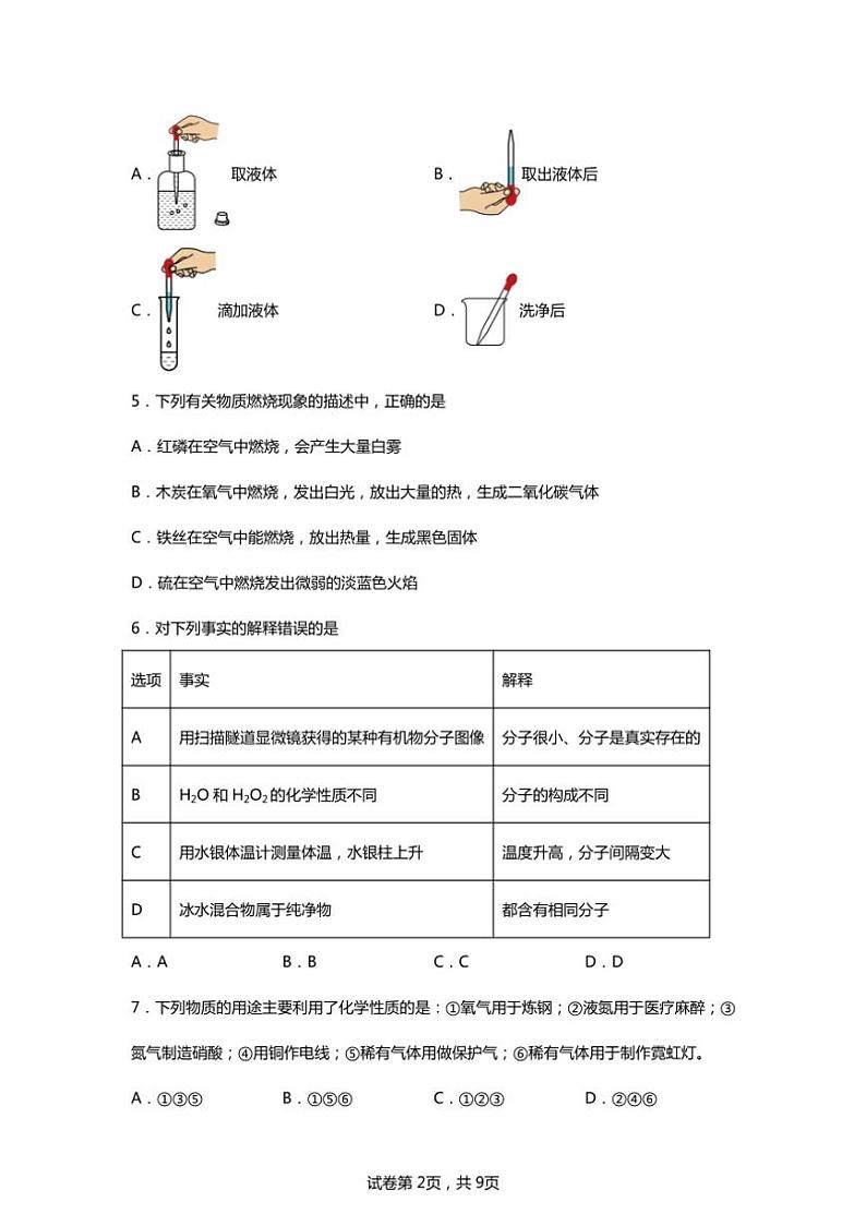 [化学]安徽省合肥市第三十九中学2024_2025学年九年级上学期第一次月考试题(有解析)第2页