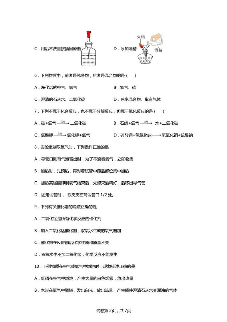 [化学]安徽省合肥市第四十五中学2024～2025学年九年级上学期第一次月考试题(有解析)第2页