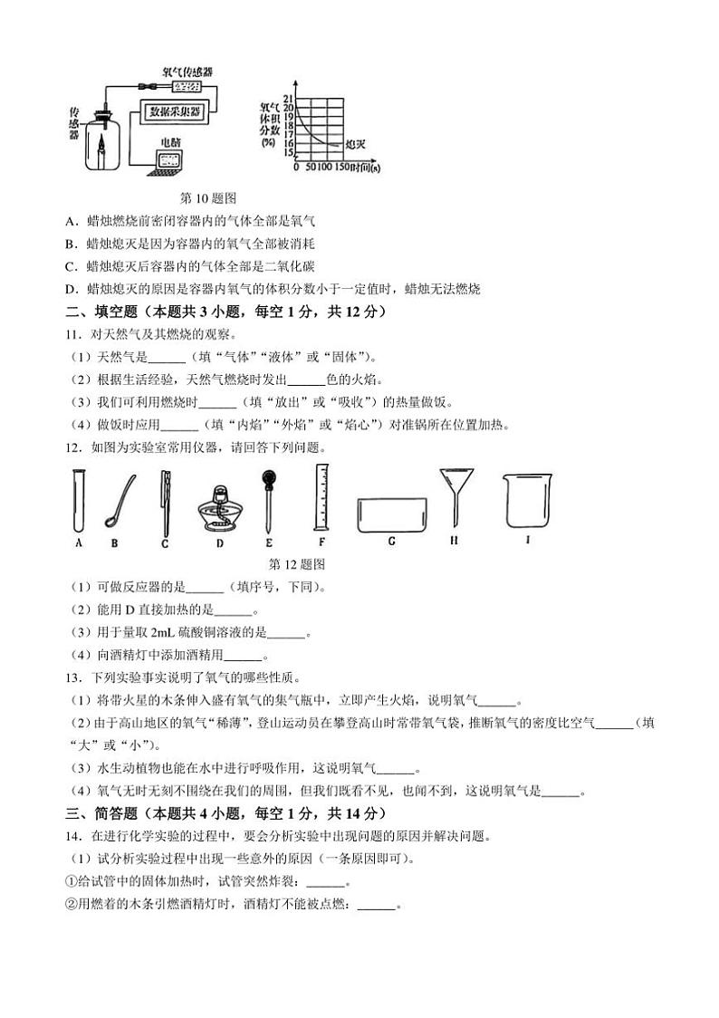 [化学]吉林省松原市前郭一中、前郭三中2024～2025学年九年级上学期第一次考试月考试题(有答案)第2页
