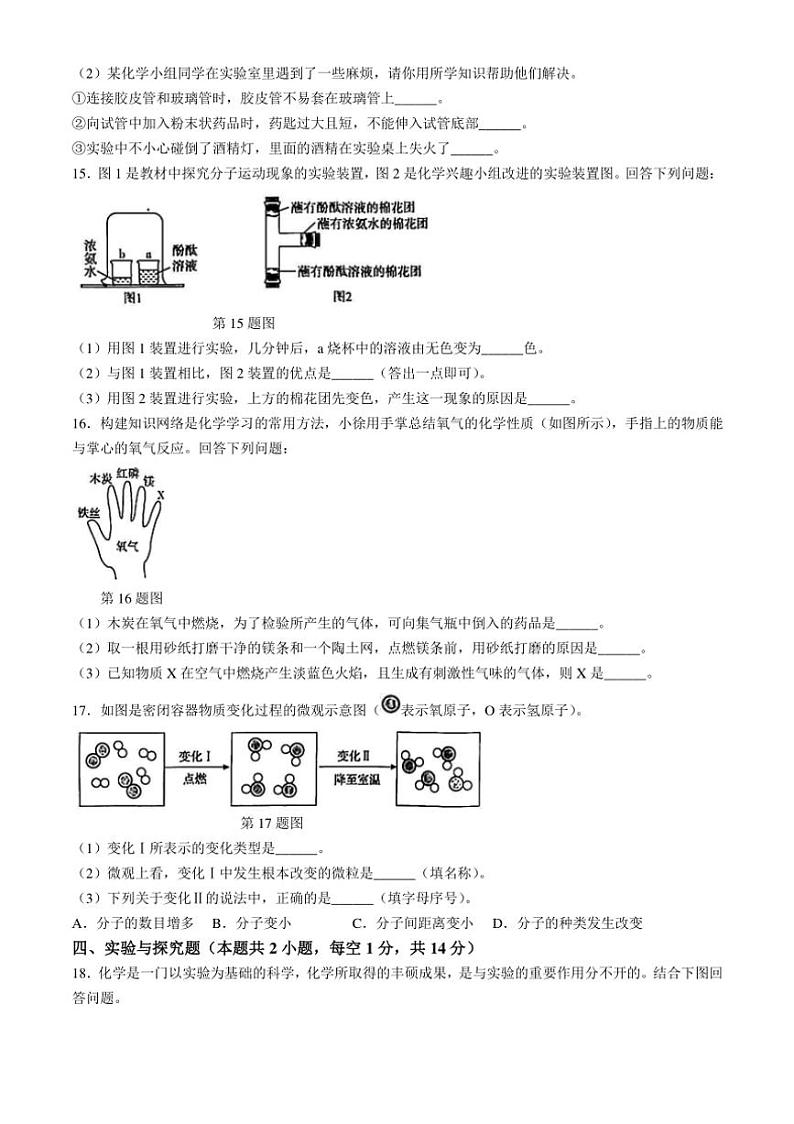[化学]吉林省松原市前郭一中、前郭三中2024～2025学年九年级上学期第一次考试月考试题(有答案)第3页