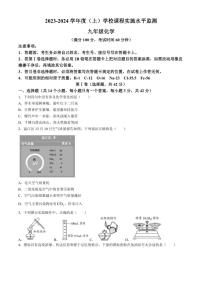 [化学][期末]四川省成都市某校2023～2024学年九年级上学期期末考试试题(有答案)