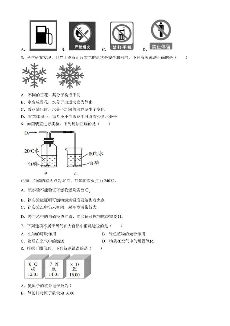 [化学][期末]四川省成都市某校2023～2024学年九年级上学期期末考试试题(有答案)02