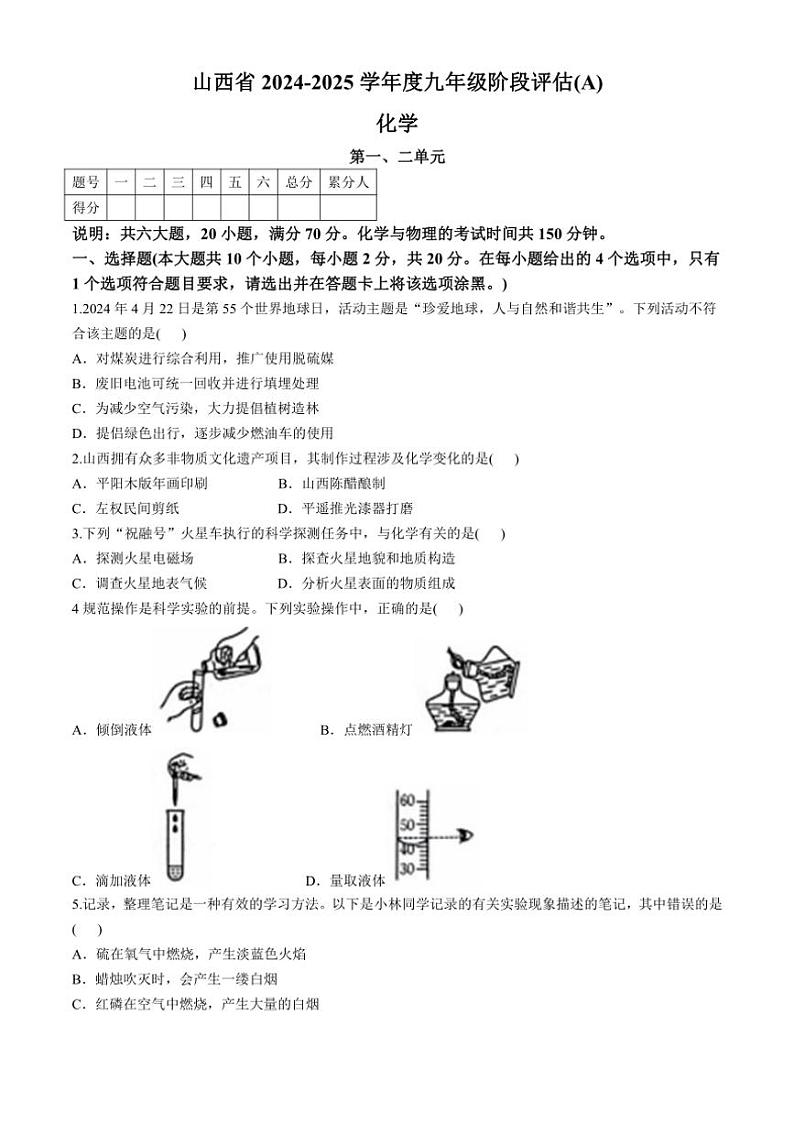 [化学]山西省晋城市实验中学2024～2025学年九年级上学期阶段评估(A)月考试题(有答案)第1页