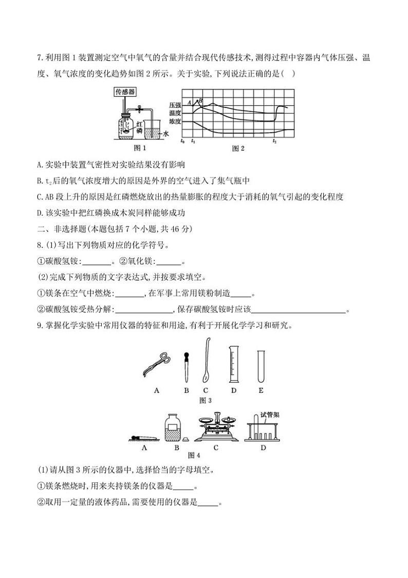 [化学]贵州省黔东南州榕江县平永中学2024～2025学年度九年级上学期9月质量监测试卷(有答案)第2页