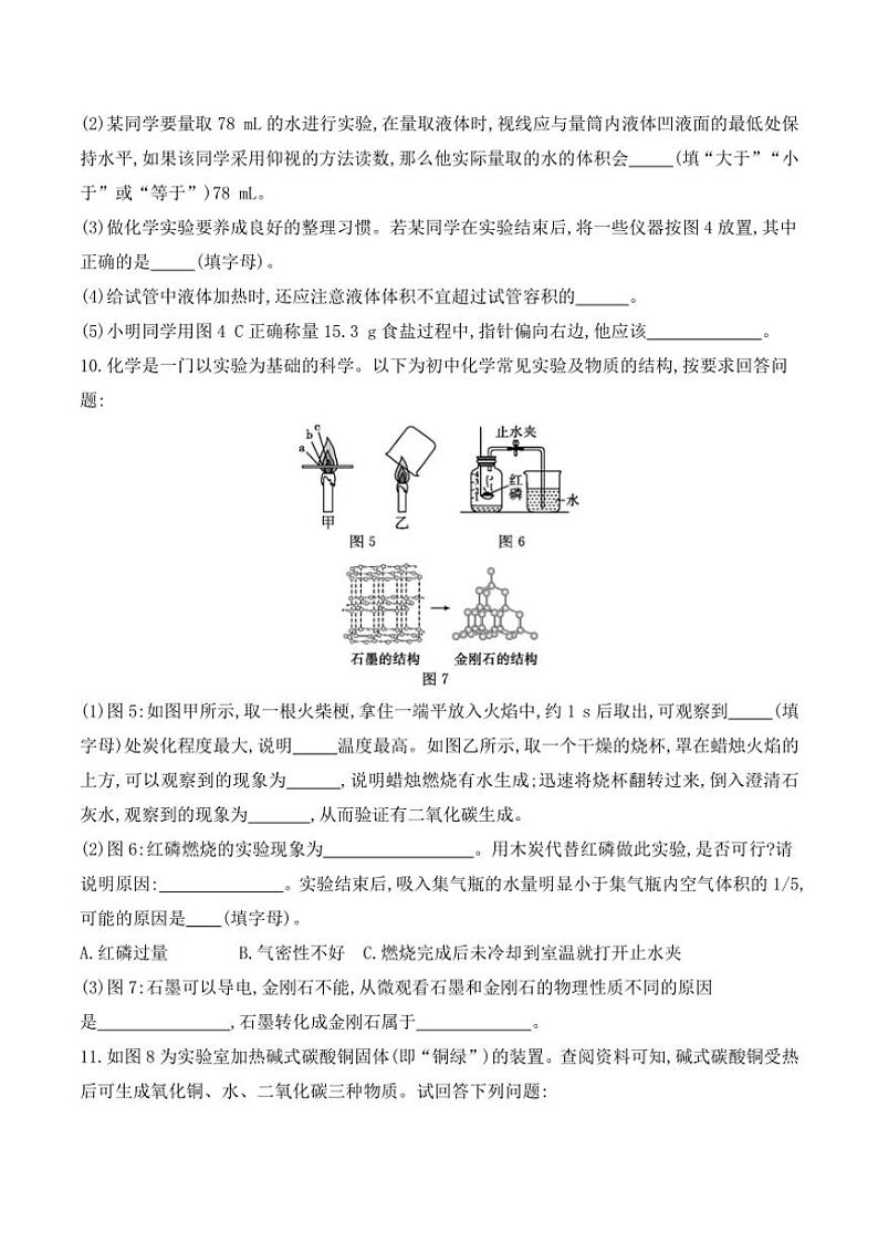 [化学]贵州省黔东南州榕江县平永中学2024～2025学年度九年级上学期9月质量监测试卷(有答案)第3页