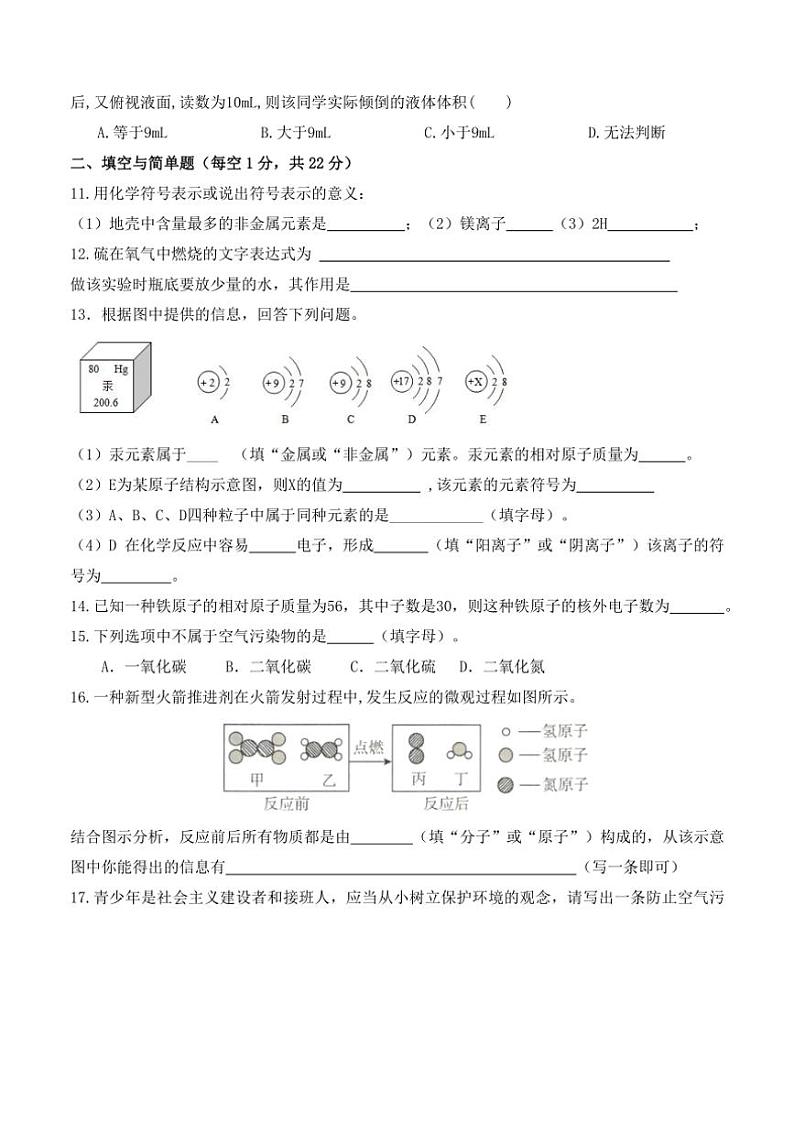 [化学]甘肃省白银市2024～2025学年九年级科粤版上册第一次月考模拟试卷(有答案)第2页