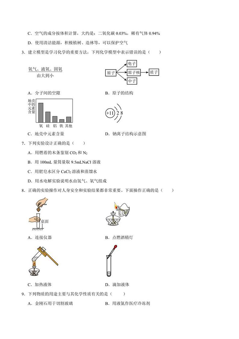 [化学]江苏省镇江市2024～2025学年九年级上学期第一次月考优选卷(镇江专用)(原卷版+解析版)第2页