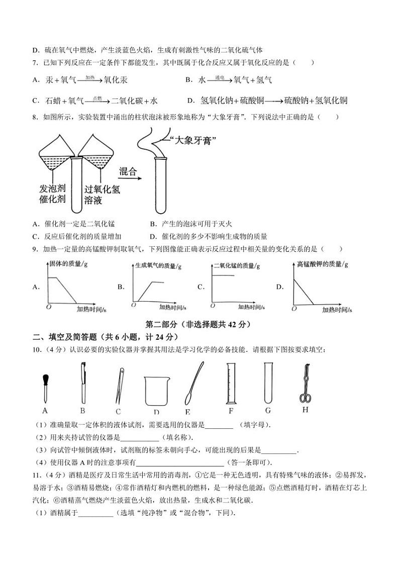 [化学]陕西省榆林市子洲县子洲县周家硷中学2024～2025学年九年级上学期9月月考试题(有答案)第2页