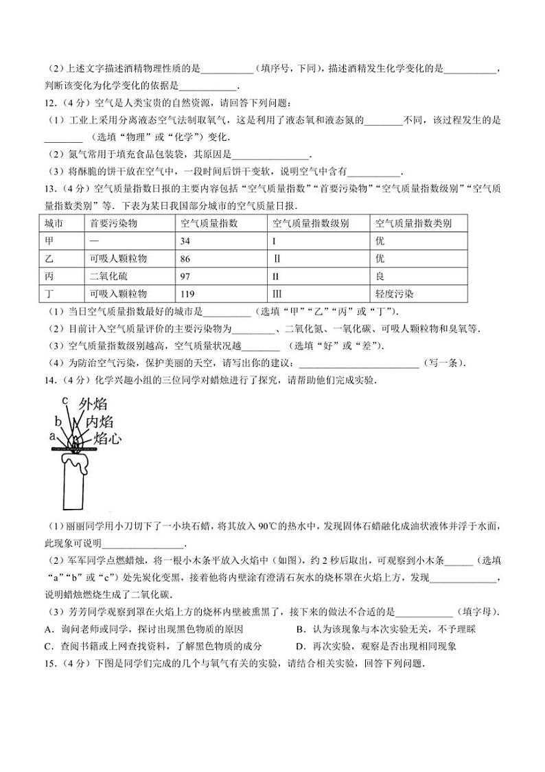 [化学]陕西省榆林市子洲县子洲县周家硷中学2024～2025学年九年级上学期9月月考试题(有答案)第3页