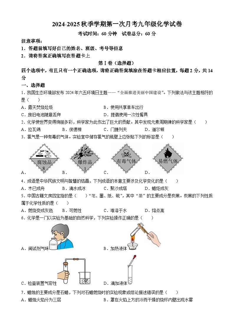 云南省文山壮族苗族自治州砚山县第二高级中学2024-2025学年九年级上学期10月月考化学试题第1页