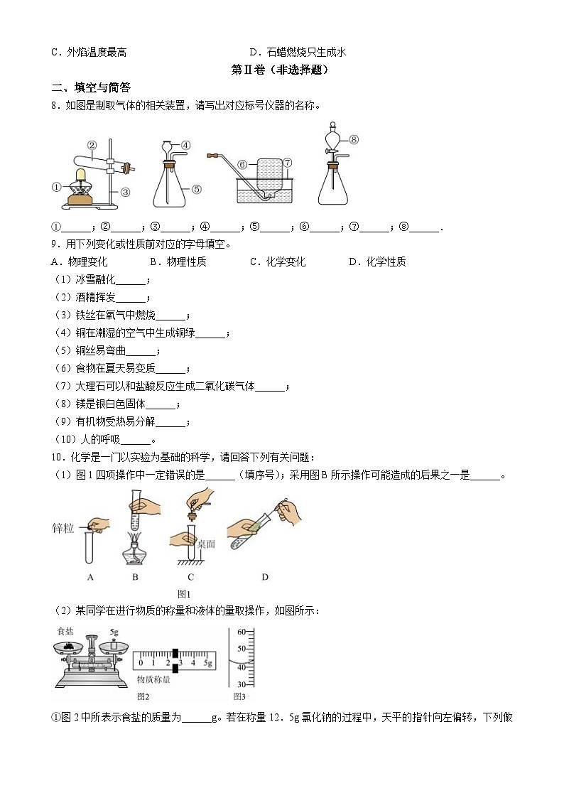 云南省文山壮族苗族自治州砚山县第二高级中学2024-2025学年九年级上学期10月月考化学试题第2页