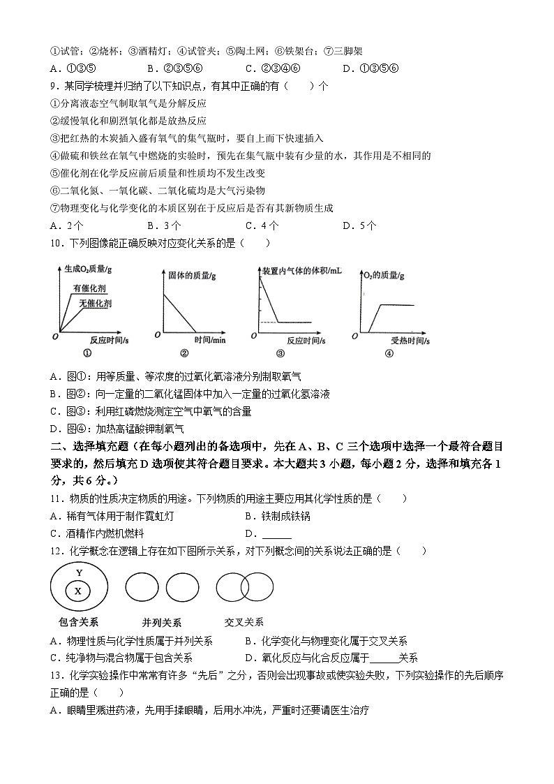 江西省南昌市红谷滩区实验学校2024-2025学年九年级上学期10月阶段性考试化学试题(无答案)第2页