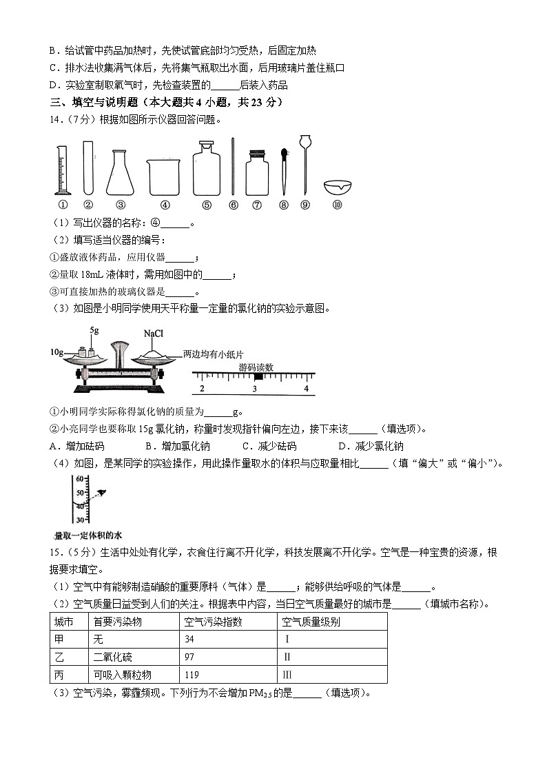 江西省南昌市红谷滩区实验学校2024-2025学年九年级上学期10月阶段性考试化学试题(无答案)第3页
