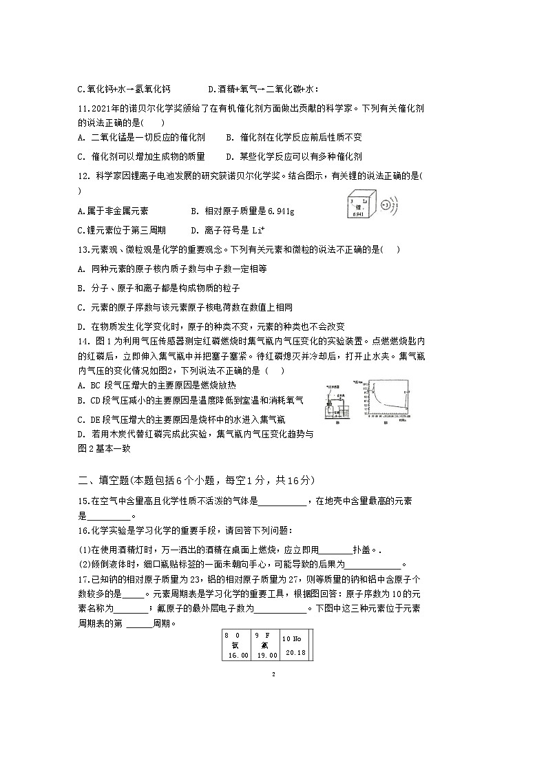 河南省南阳市第十三中学2024-2025学年九年级上学期第一次月考化学试卷第2页