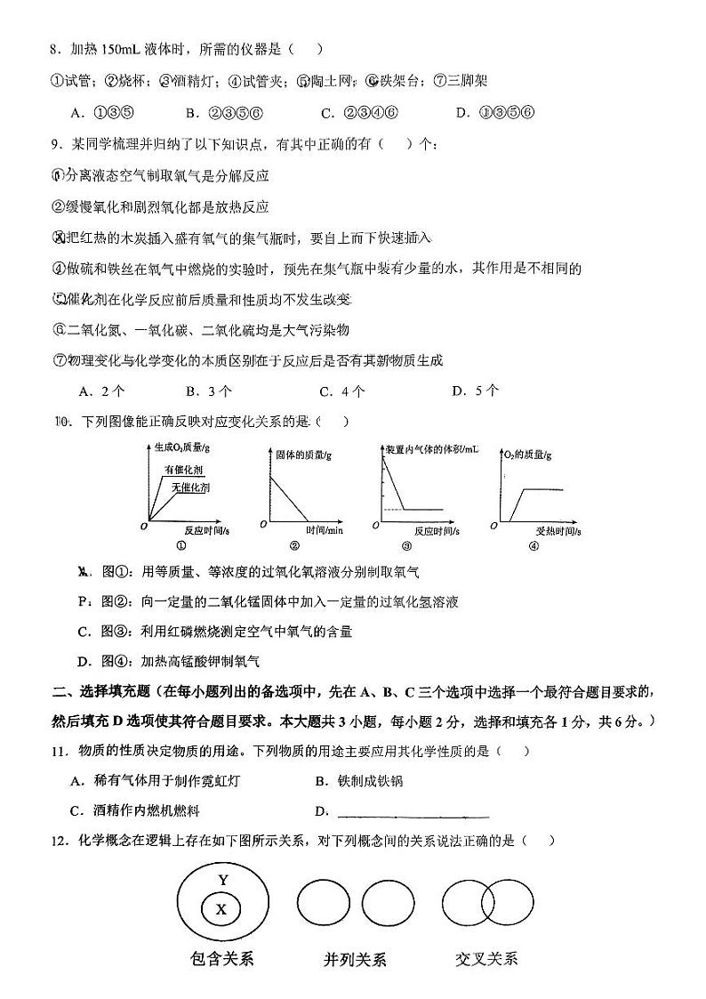 江西省南昌市红谷滩区实验学校2024-2025学年九年级上学期10月阶段性考试化学试题第2页