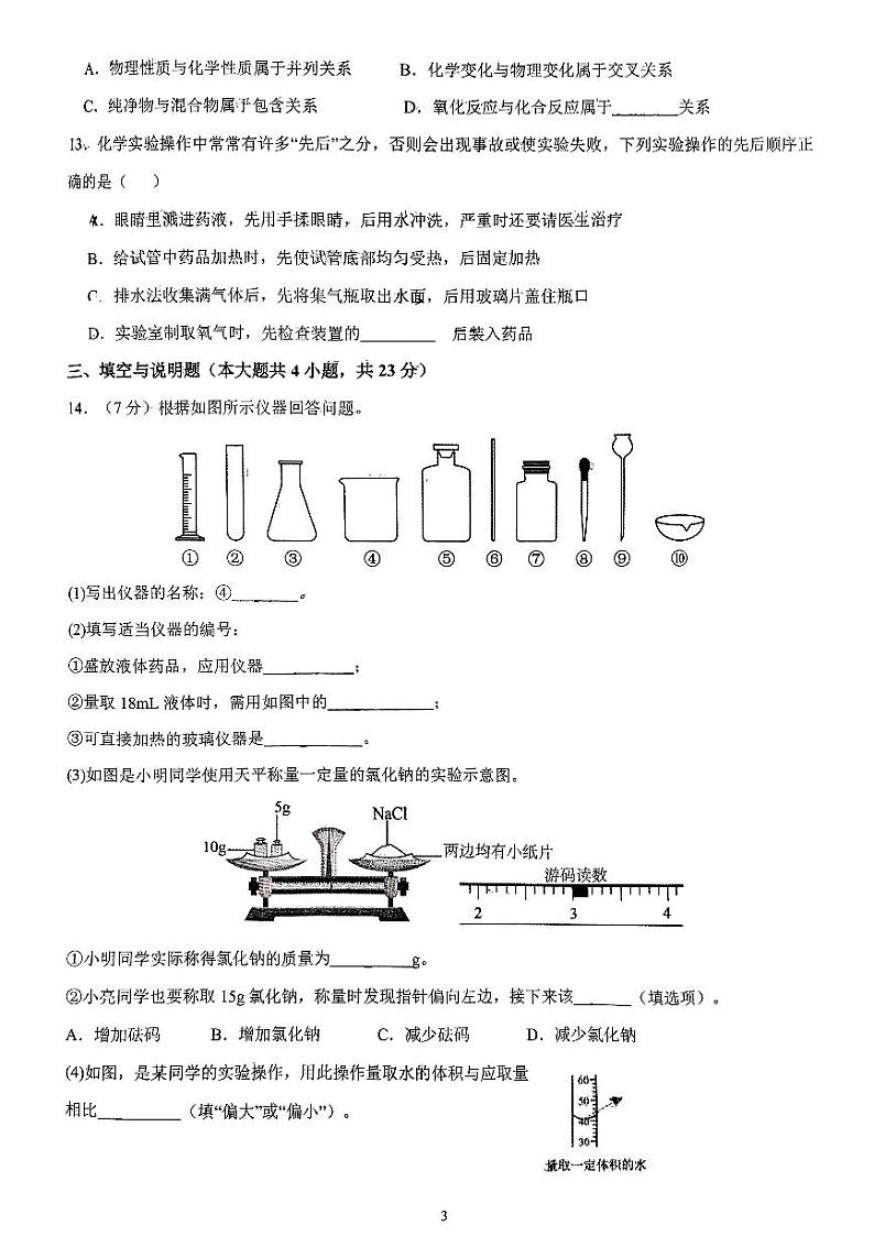 江西省南昌市红谷滩区实验学校2024-2025学年九年级上学期10月阶段性考试化学试题第3页